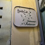 Huong Lai Restaurant - 看板