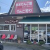 鈴木りんご園直売所
