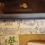 英ちゃん冨久鮓 - メニュー（料理）