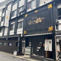 那古野 しば福や 名駅店 - 