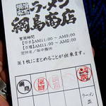 綱島商店 - 完まく！5個目！！