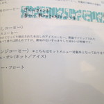 お茶とおやつ 和茶 - コーヒーメニュー