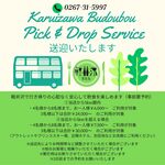 Karuizawa Budobou - 接送方案