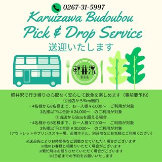 Karuizawa Budobou - 接送计划