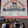 ジャッキー ステーキハウス