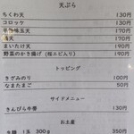 武蔵野 きしめん本舗 - サイドメニューです