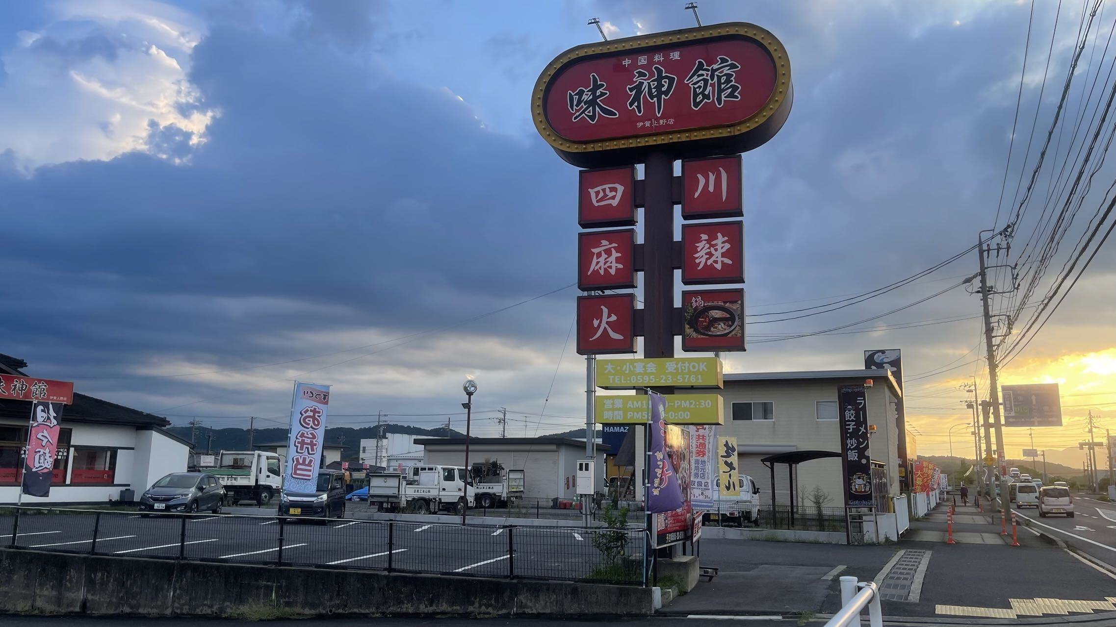 味神館 伊賀上野店