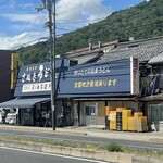 日の出製麺所 - 