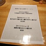 麺家 たけ田 - メニュー