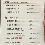 剣閣 - サービスランチメニュー