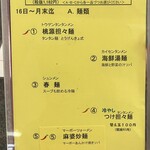 剣閣 - トライアングル∞ランチの麺類選択
      