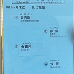 剣閣 - トライアングル∞ランチのご飯類選択
      