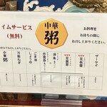 剣閣 - サービスの中華粥