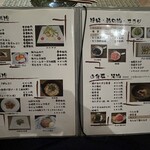 北の味どころ かっぱ - メニュー2