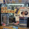 ANAフェスタ 高松ゲート店