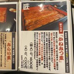 入谷鬼子母神門前のだや - メニュー