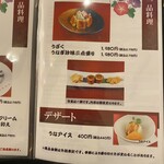 入谷鬼子母神門前のだや - メニュー