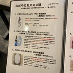 入谷鬼子母神門前のだや - ドリンクメニュー