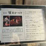 銀座 蟹 あかつき - 