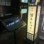 銀座 蟹 あかつき - 