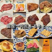肉匠ふるさと - 
