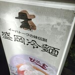 ぴょんぴょん舎 - 