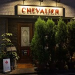 レストラン シュヴァリエ - 