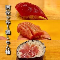 鮨 しゅん輔 阿佐ヶ谷 - 