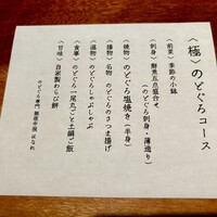 のどぐろ専門 銀座中俣 はなれ - 極・のどぐろコース