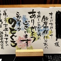 のどぐろ専門 銀座中俣 はなれ - 