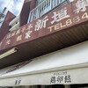 本家 新垣菓子店