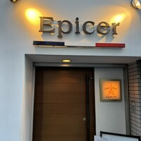 エピセ - 