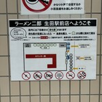 ラーメン二郎 - 