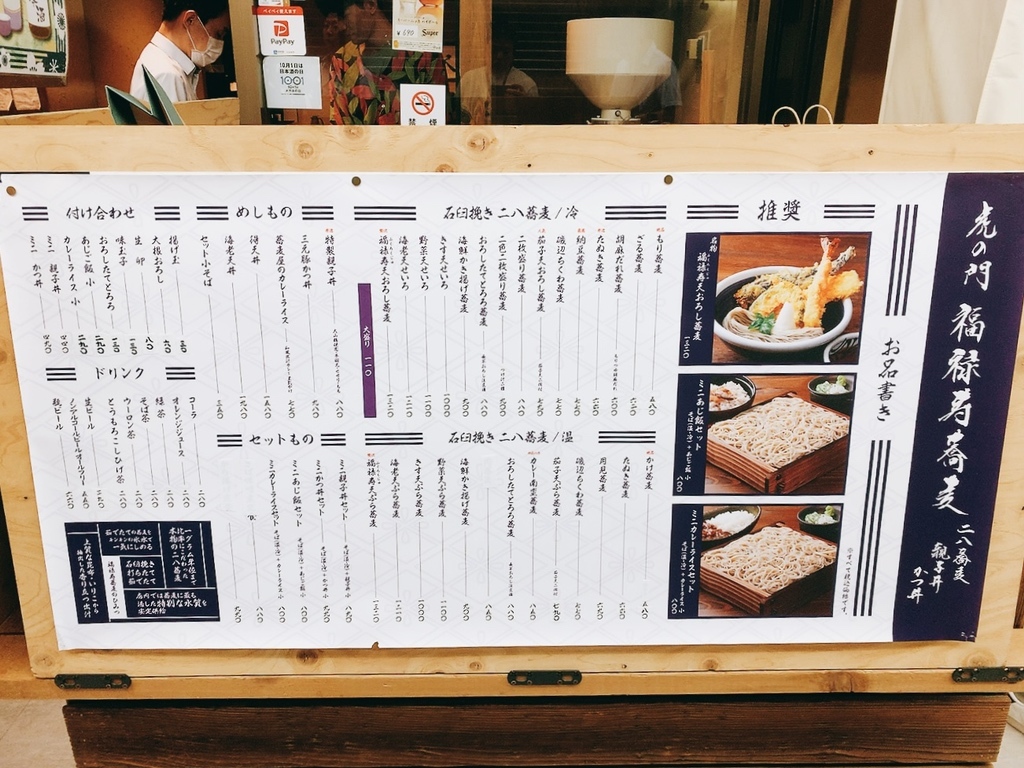 メニュー写真 : 福禄寿蕎麦 （フクロクジュソバ） - 虎ノ門/そば