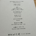 焼うおいし川  六本木凛華楼 - 