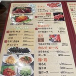 焼肉ハウスかもがた - メニュー