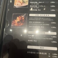 中国料理 吉珍樓 ルーセントタワー店 - 