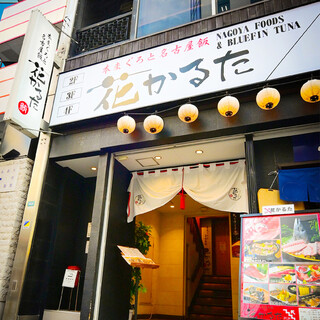 本まぐろと名古屋飯 花かるた_2