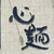 心麺 - その他写真: