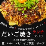 Daigo Yokkai Chi Ichibangai Ten - 醍醐燒烤午餐