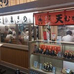 天ぷらまきの 梅田店 - 
