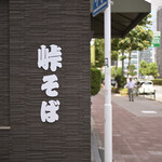 峠そば - 平日12:48頃訪問→12:52頃着丼