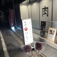 焼肉りんご - 