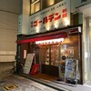 信州 ゴールデン 新館