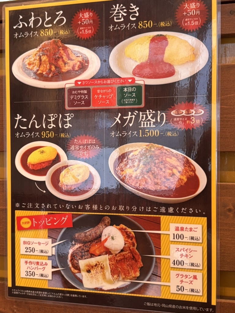 メニュー写真 : おむや - 新西大寺町筋/オムライス | 食べログ