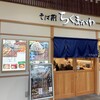 そば前 ちくまがわ 上田駅店