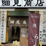 布施 細見商店 - 布施 細見商店