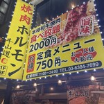 焼肉 牛山道 池袋本店 - 