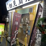 布施 細見商店 - 布施 細見商店