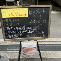 フーロン - 